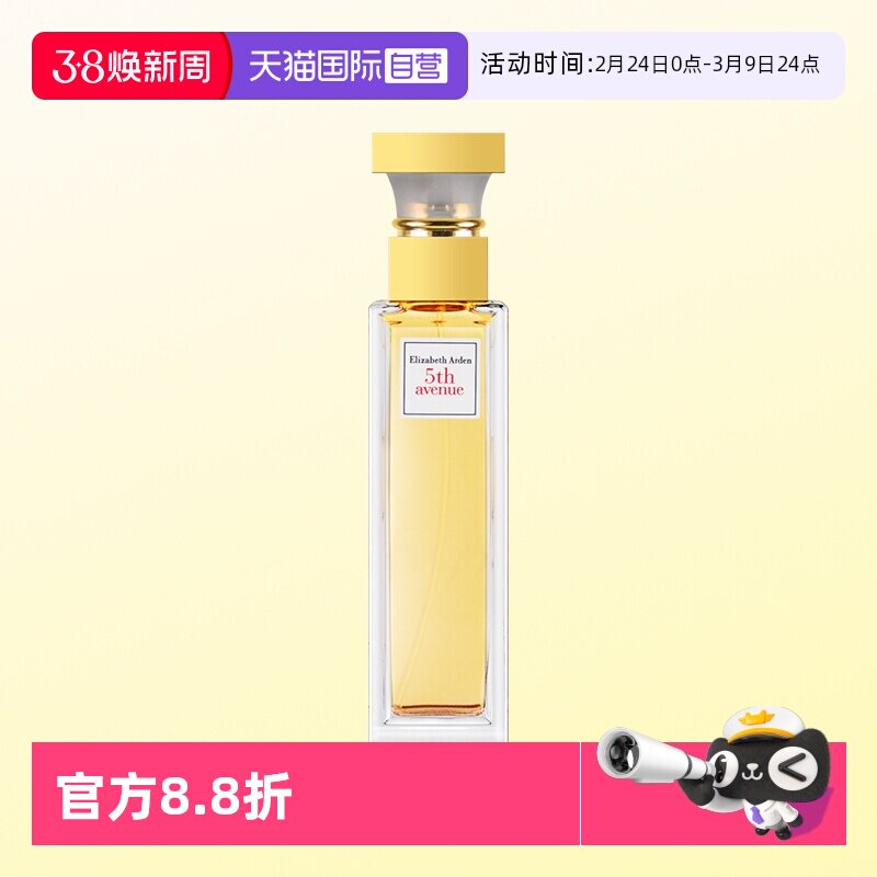 【自营】伊丽莎白雅顿第五大道女士香水香氛30ml持久留香