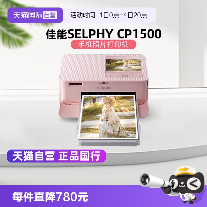 【自营】佳能/Canon CP1500 迷你相片打印机 家用 手机无线照片打印机 手账 证件照打印机（CP1300升级款） - 实物图