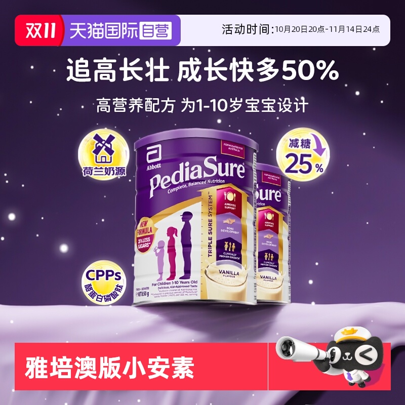 【自营】Abbott澳洲雅培小安素儿童奶粉减糖香草味*2罐26.4月到期