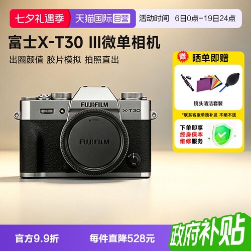 【天猫自营】富士X-T30三代相机
