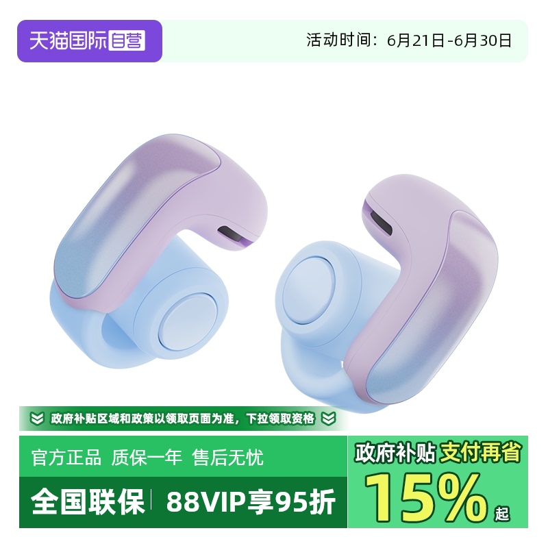 【自营】Bose Ultra开放式耳机 不入耳无线蓝牙耳机 多色