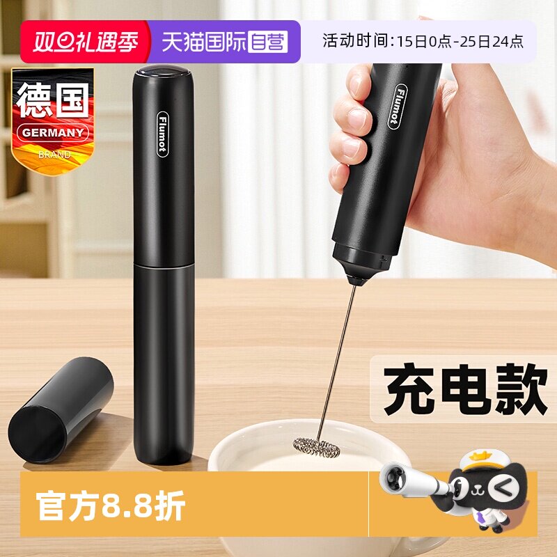 【自营】德国冻干咖啡打泡器手持电动搅拌棒奶泡机打发起泡沫神器