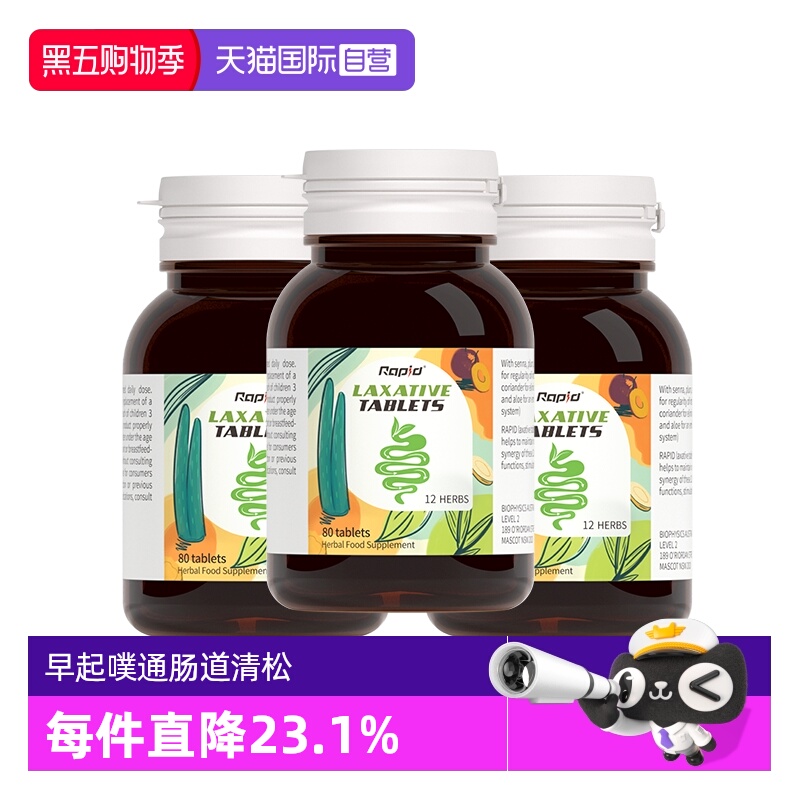澳洲Rapid便西梅秘清清片