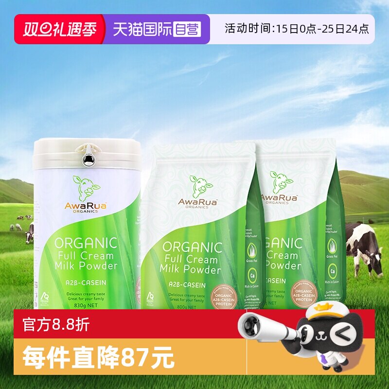 【自营】awarua阿瓦鲁成人奶粉全脂830g+800g*2新西兰进口中老年
