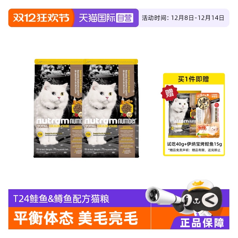 【自营】纽顿美国进口猫粮无谷幼成猫T24鱼肉味通用猫粮1.5kg*2包