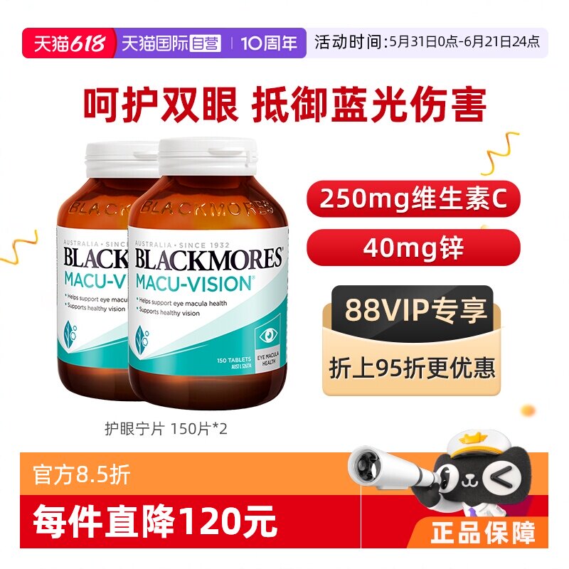 【自营】BLACKMORES澳佳宝护眼宁片150粒/2瓶 专业维生素老年补充
