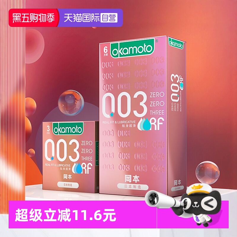 均一薄至0.03mm 日本制 官方授权