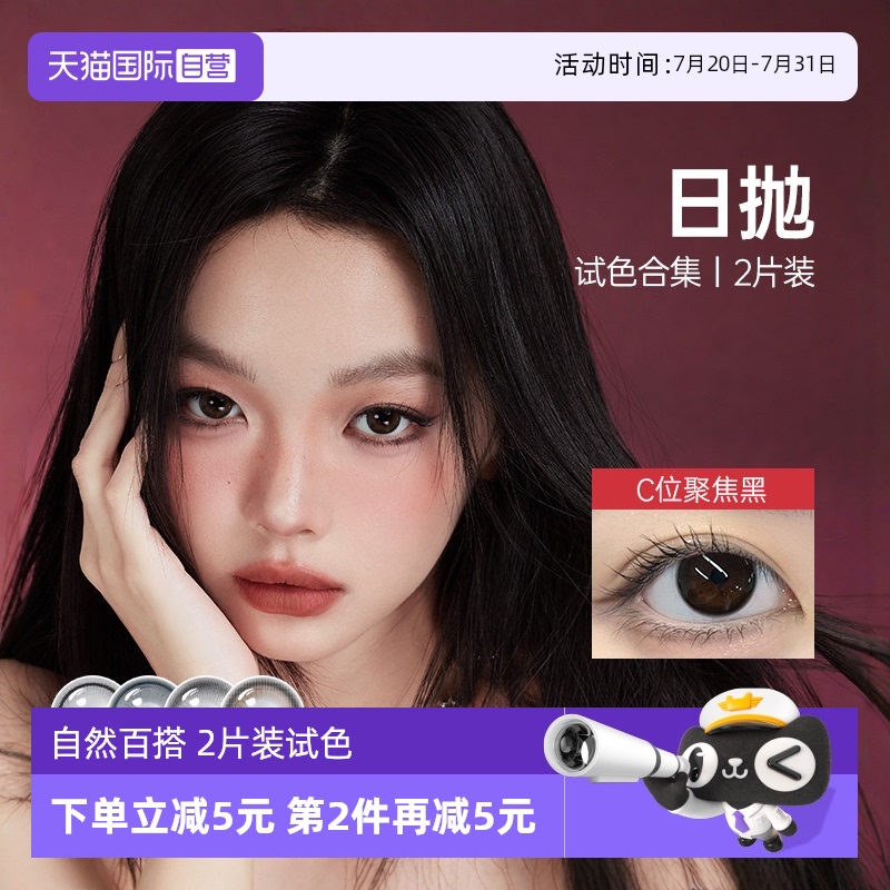 【自营】kilala可啦啦试戴美瞳女日抛大小直径2片装隐形眼镜少女