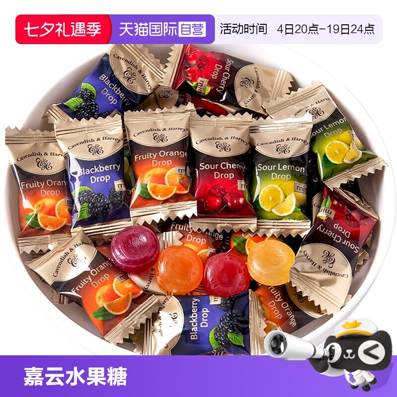 【自营】德国进口嘉云混合水果味硬糖果网红爆款婚庆喜糖散装批发