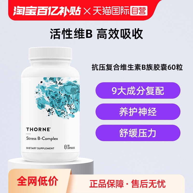 抗压活性维生素b族