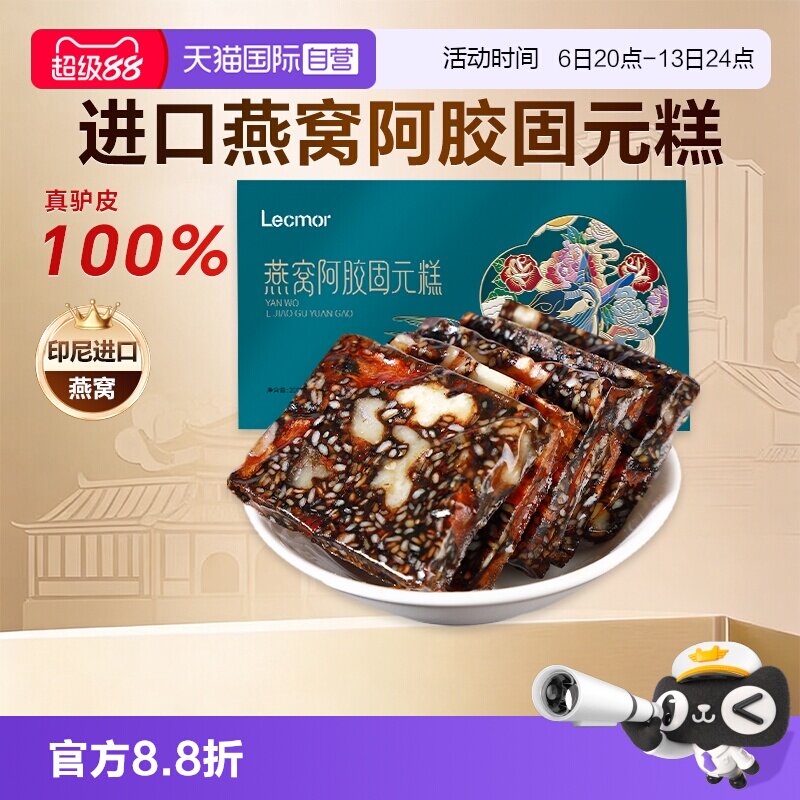 【自营】Lecmor燕窝阿胶糕200g固元膏孕妇零食阿胶块即食印尼燕窝