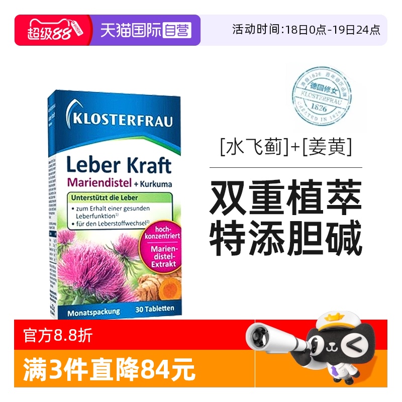 德国修女奶蓟草护肝片