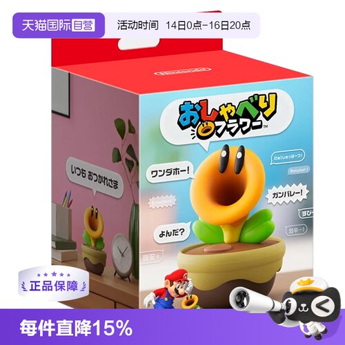 【自营】任天堂 超级马里奥兄弟 撩闲花花 电子发声 闹钟模型玩具 惊奇花朵 多嘴花 任天堂花花摆件