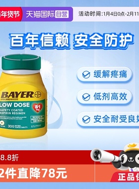 【自营】Bayer拜耳Aspirin阿司匹林肠溶片81mg解热镇痛退烧感冒药