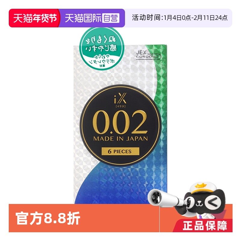 【自营】JEX捷古斯002情趣玩具避孕套超薄套套6片装日本男士专用