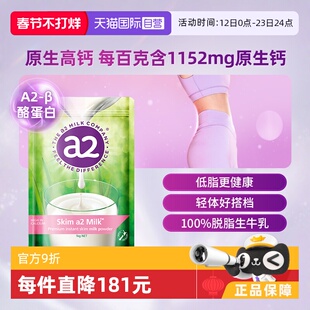 【自营】新西兰进口a2学生成人奶粉高蛋白脱脂高钙女士中老年1kg