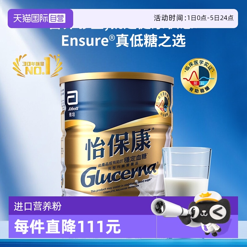 港版雅培糖尿配方粉怡保康