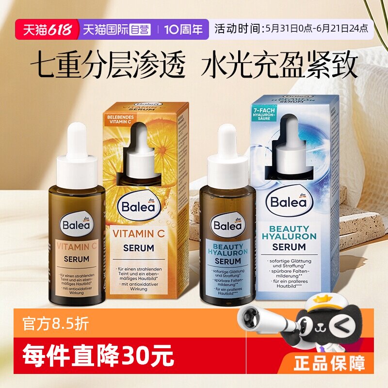 【自营】balea芭乐雅玻尿酸滴管精华保湿补水VC精华提亮收缩毛孔