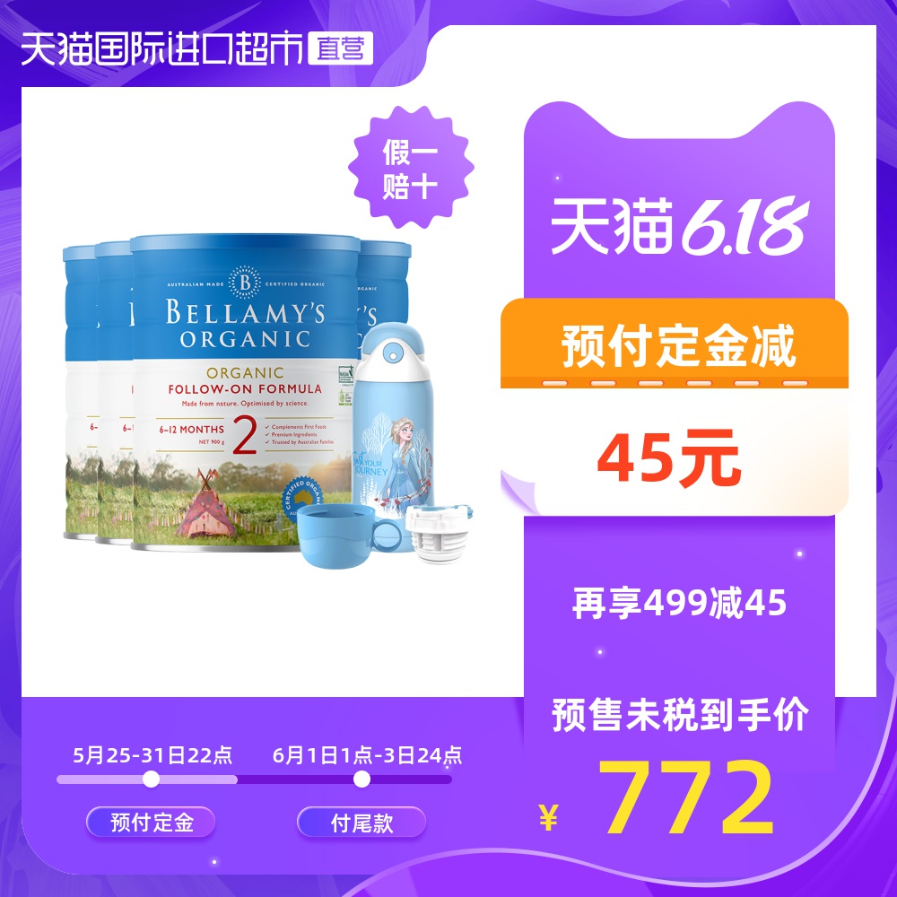 【618预付定金送儿童保温杯】贝拉米婴幼儿有机奶粉2段900g*4罐