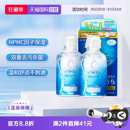 【自营】日本ROHTO乐敦清C3美瞳隐形眼镜护理液100ml*2瓶清洁杀菌