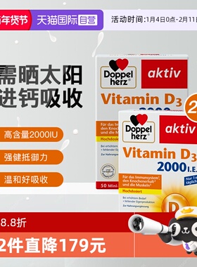 【自营】德国双心维生素D3mini片2000iu中老年片剂迷你片50片*2盒
