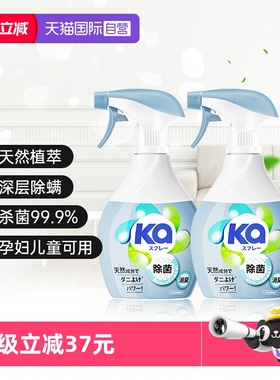 【自营】菁华蓝ka织物除螨喷雾320ml*2瓶/床柜免洗除菌消毒除味