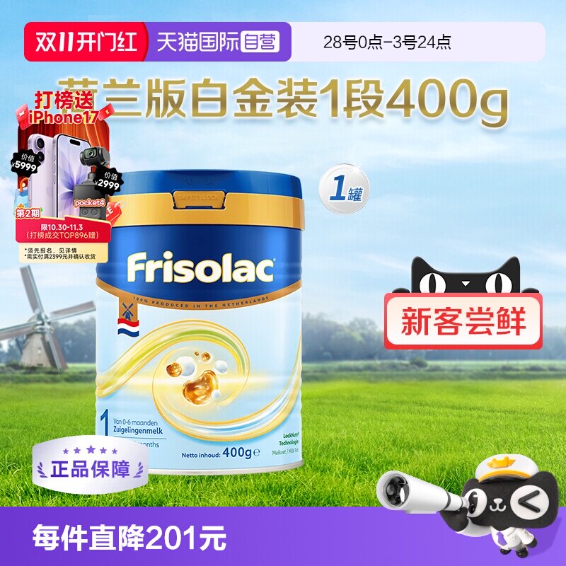 【自营】美素佳儿荷兰白金版进口婴幼儿奶粉1段400克（0-6月）