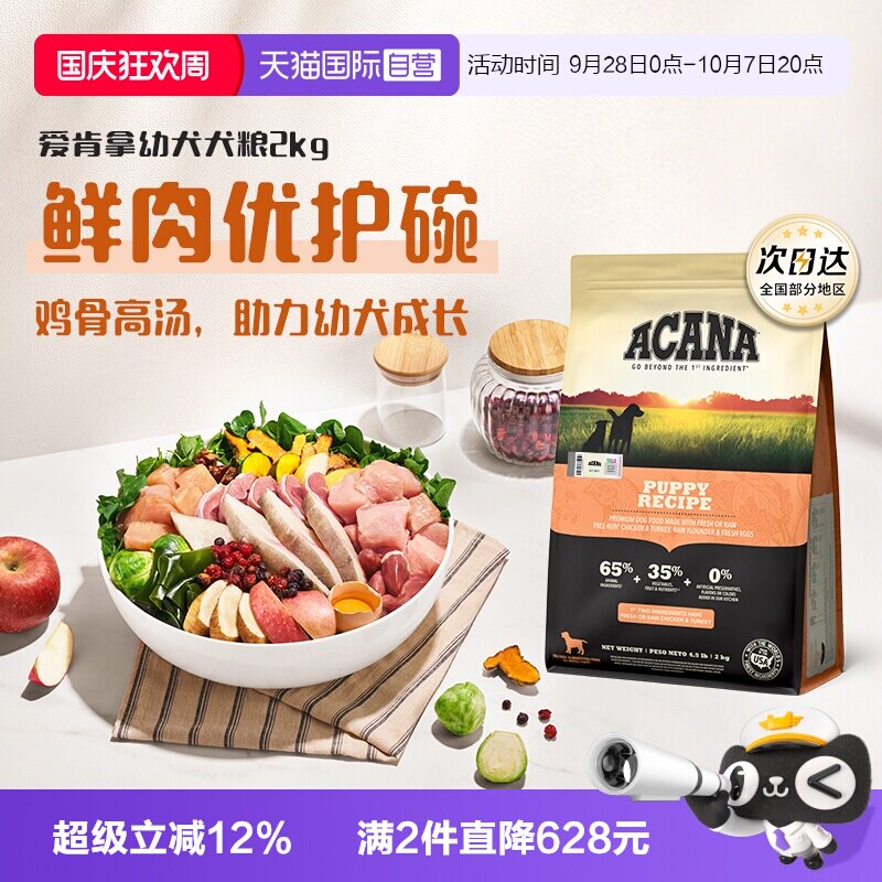 【自营】爱肯拿幼犬犬粮小颗粒进口比熊泰迪柯基专用狗粮2kg
