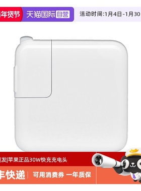 【自营】Apple/苹果30W充电头适用iphone17/ 16/15/14/13///promax VR电源适配器Ipad快充头充电器美版Air