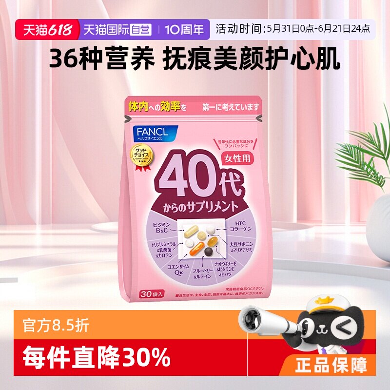 FANCL女性40岁综合营养素复合多种维生素旗舰日本保健品芳珂正品