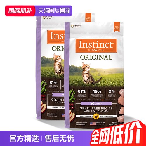 【自营】【临期】Instinct百利无谷幼猫粮4.5磅*2包效期27年3月