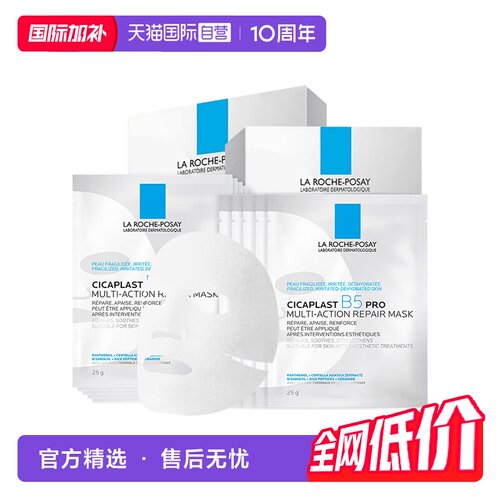 理肤泉B5面膜PRO20片保湿修护