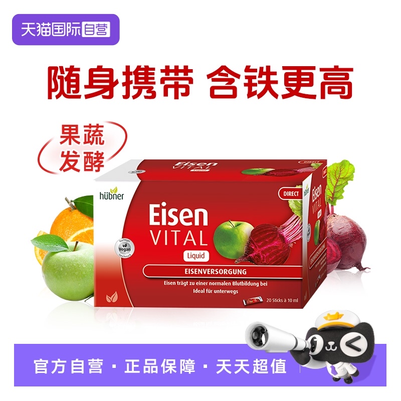 【自营】德国铁元素Huebner郝柏娜补铁剂孕产妇便携口服液红铁