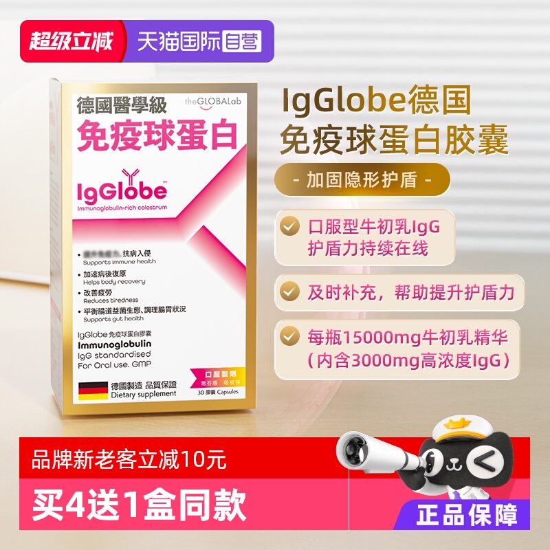 德国免疫球蛋白胶囊30粒