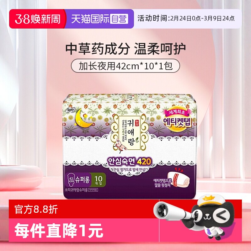 【自营】韩国进口贵艾朗卫生巾夜用42cm贵爱娘中草药10片/包棉柔