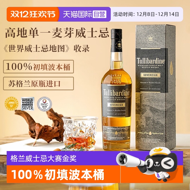 【自营】【金奖】苏格兰进口单一麦芽威士忌波本桶洋酒单支礼盒装