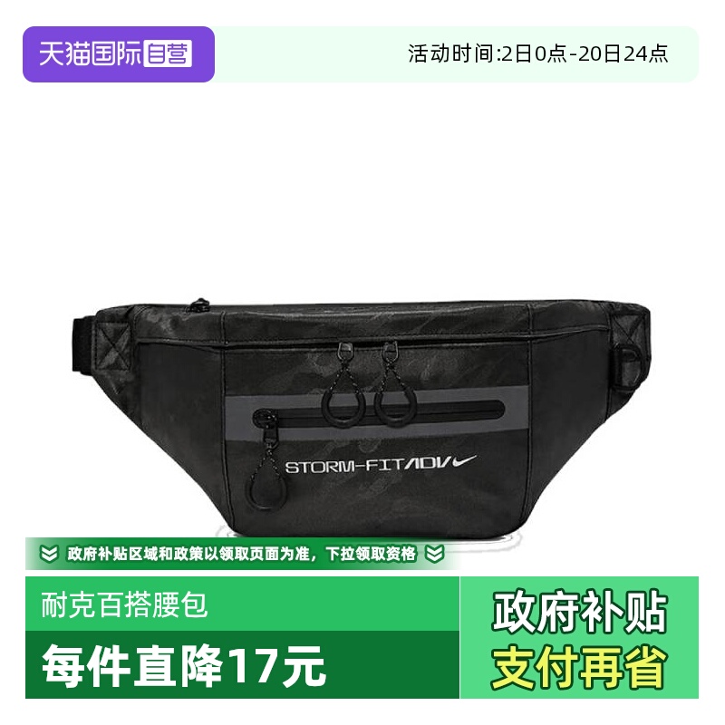 【自营】耐克中性NK ELEMENTAL PRO WP - SF ADV腰包FZ6370-010