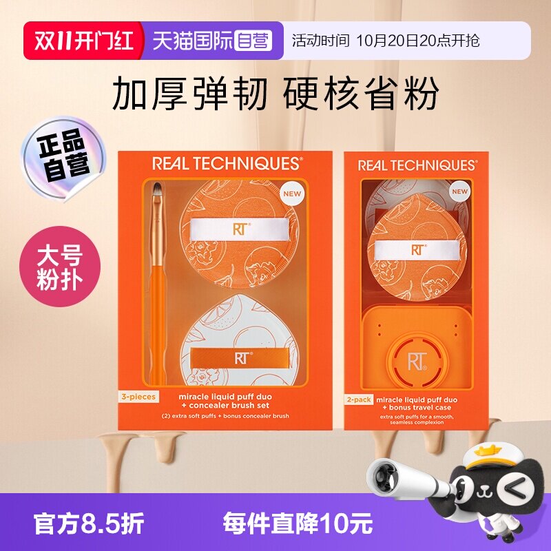 【自营】【下拉淘金币优惠】Real Techniques大橘扑rt超大粉扑