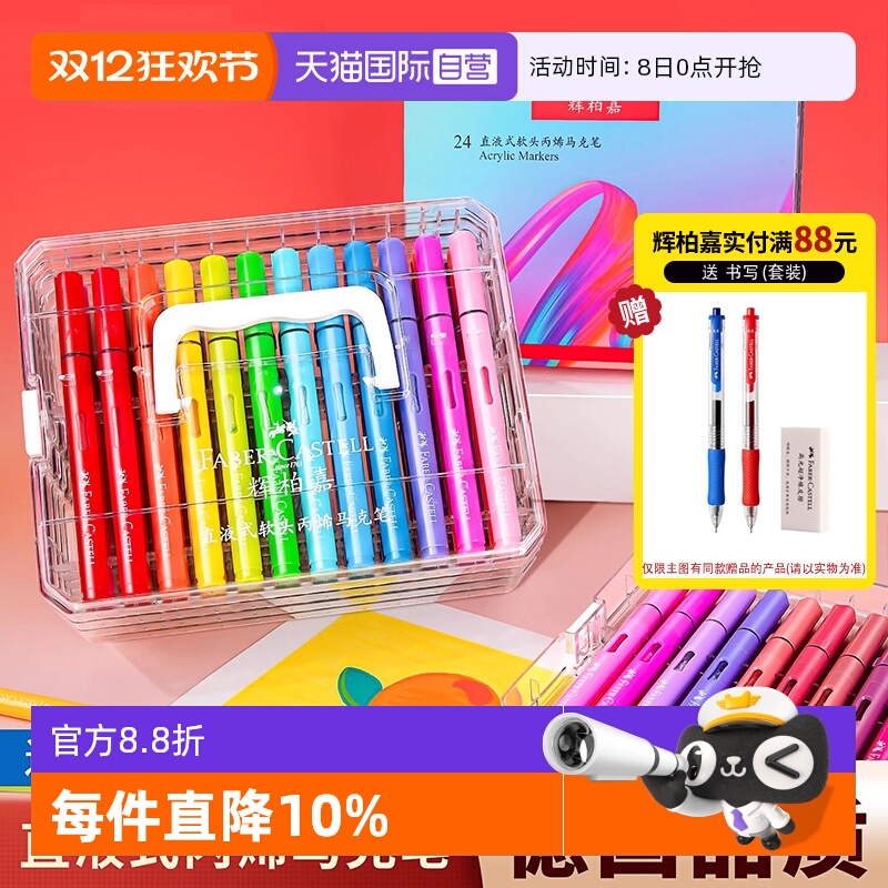 【自营】辉柏嘉直液式丙烯马克笔软头84色儿童可水洗60色小学生美术专用水彩笔不透色可叠色幼儿园画笔48色