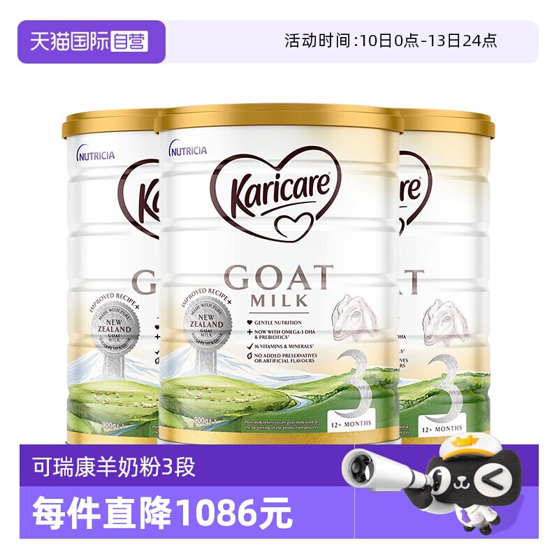 【自营】【3罐】可瑞康羊奶粉3段1岁以上宝宝成长奶粉官方正品