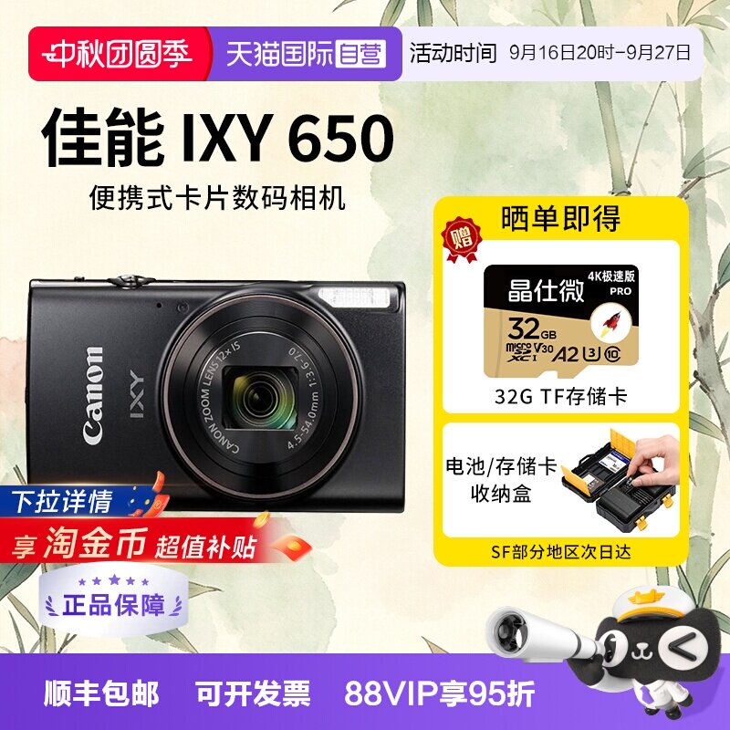 【自营】佳能 ixy650 相机高清数码相机摄影卡片机ixus285 海外版