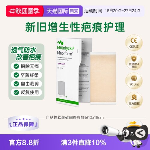 Mepiform美皮护疤痕贴