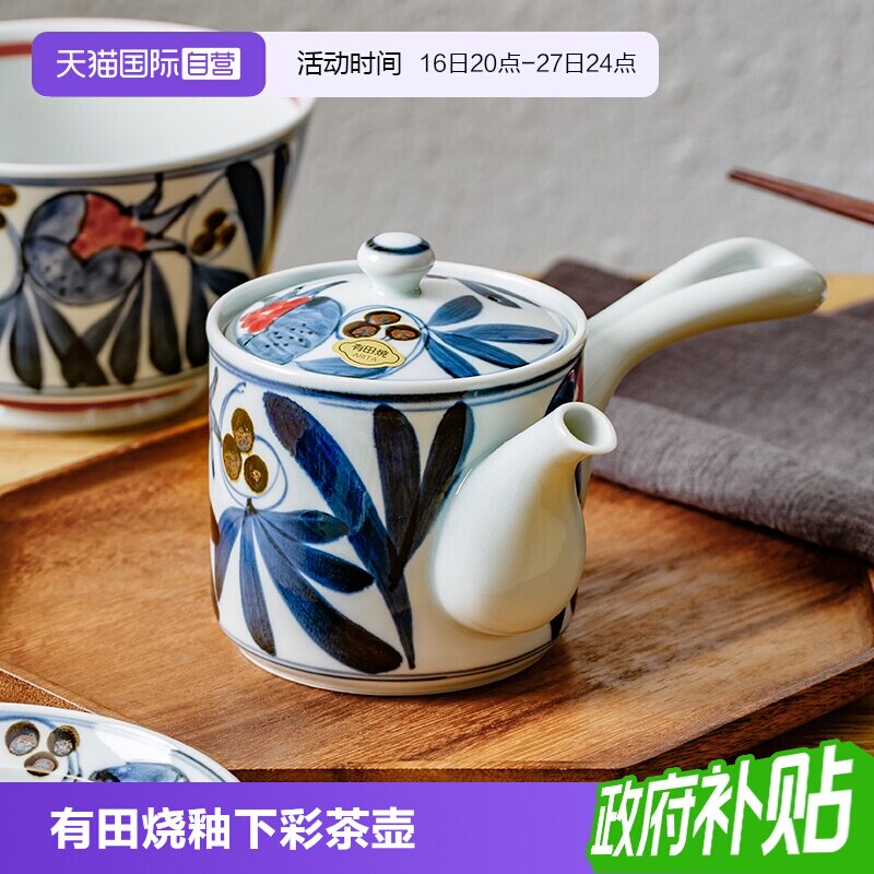 【自营】有田烧茶壶日本进口家用陶瓷日式茶壶石榴唐草送礼壶承盘