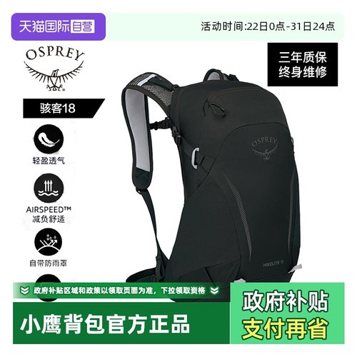 OSPREY骇客户外小鹰双肩包18户外