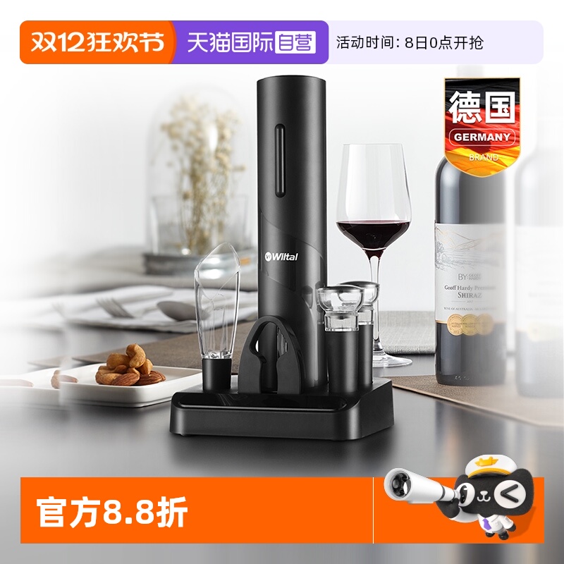 德国wiltal电动红酒醒酒器家用