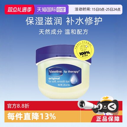【自营】Vaseline凡士林润唇膏7g修护保湿防干裂唇膜滋持久润滋润