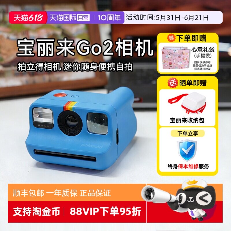 【自营】宝丽来GO Gen2拍立得相机户外复古送礼物go2二代海外版