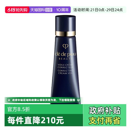 【自营】CPB/肌肤之钥长管隔离小样光凝润采妆前霜3ml防晒打底