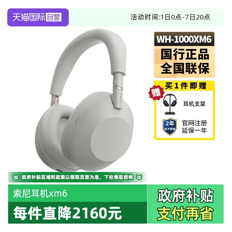 【自营】Sony/索尼WH-1000XM6头戴式无线降噪蓝牙耳机耳麦国行