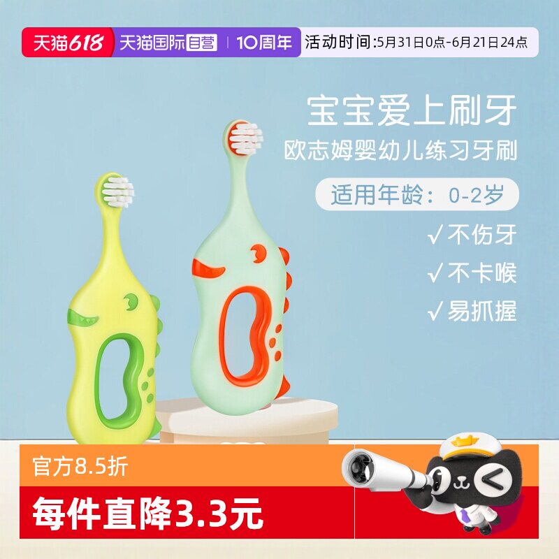 【自营】o-zone欧志姆韩国婴幼儿软毛软胶儿童练习清洁2支装牙刷